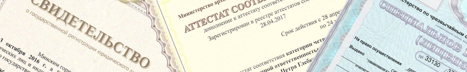 Лицензии и сертификаты АлисВЕТА